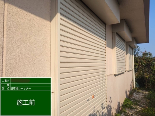 福岡市早良区老人ホーム鉄部塗装工事【駐車場シャッター編】の画像