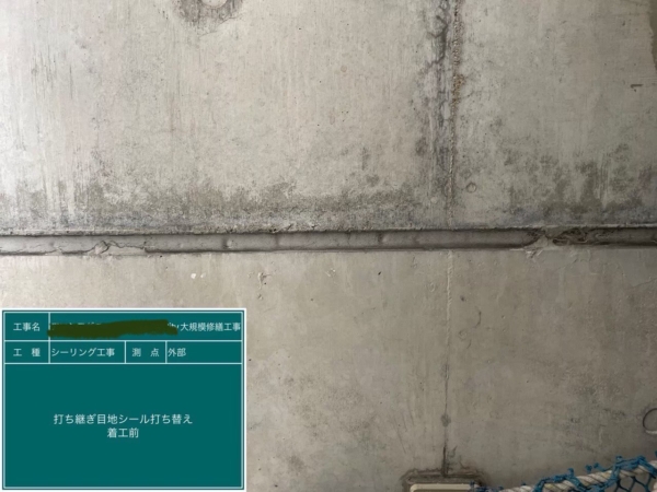 福岡市中央区マンションシーリング工事【外部の打ち継ぎ目地打ち替え編】の画像