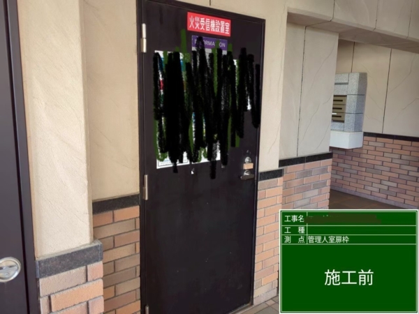 東区マンション鉄部塗装工事【管理人室扉枠編】の画像