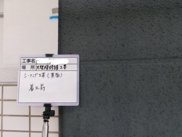 福岡市東区マンション大規模修繕工事シーリング【東面編】の画像