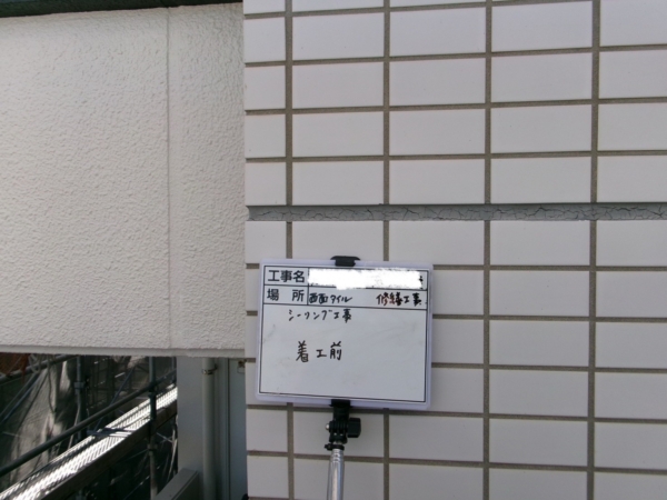 福岡市東区マンション大規模修繕工事シーリング【西面タイル編】の画像