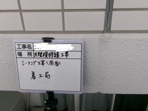 福岡市東区マンション大規模修繕工事シーリング【南面編】の画像