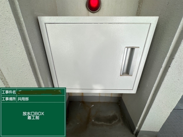 福岡市東区マンション大規模修繕工事【放水口BOX編】の画像