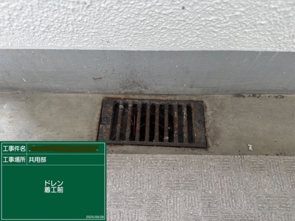 福岡市東区マンション大規模修繕工事【ドレン編】の画像