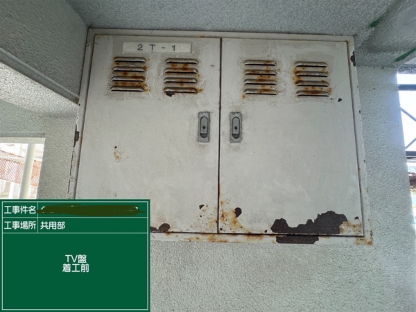 福岡市東区マンション大規模修繕工事【TV盤編】の画像