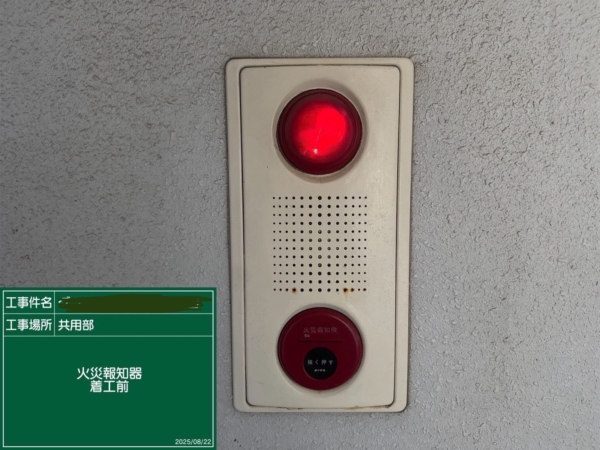 福岡市東区マンション大規模修繕工事【火災報知器編】の画像
