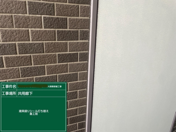 福岡市中央区マンションシーリング工事【建具廻りシール打替編】の画像