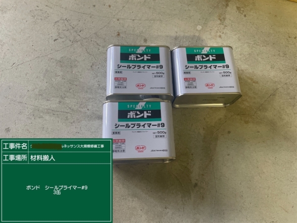 福岡市中央区マンション【材料編】の画像