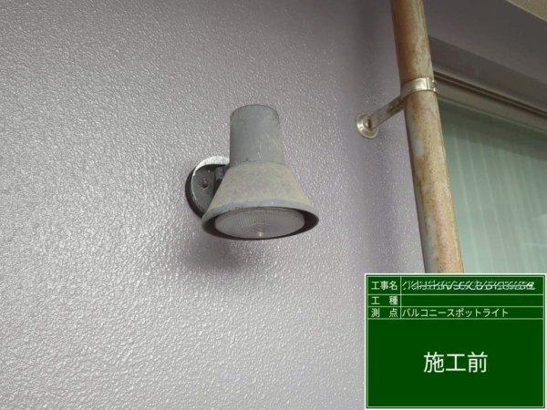 福岡市中央区マンション鉄部塗装工事【バルコニースポットライト編】の画像