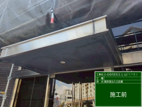 福岡市中央区マンション鉄部塗装工事【風除室出入口庇編】の画像