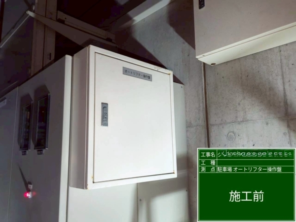 福岡市中央区マンション鉄部塗装工事【駐車場オートリフター操作盤編】の画像