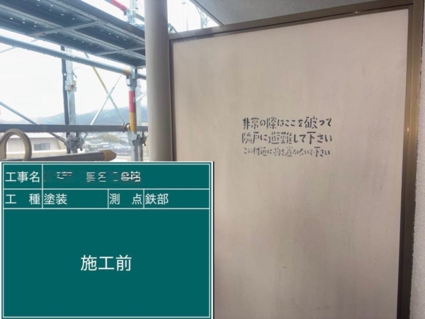 福岡市マンション鉄部塗装工事【隔て板編】の画像
