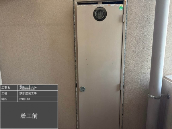 佐賀県マンション鉄部塗装【PS扉枠編】の画像