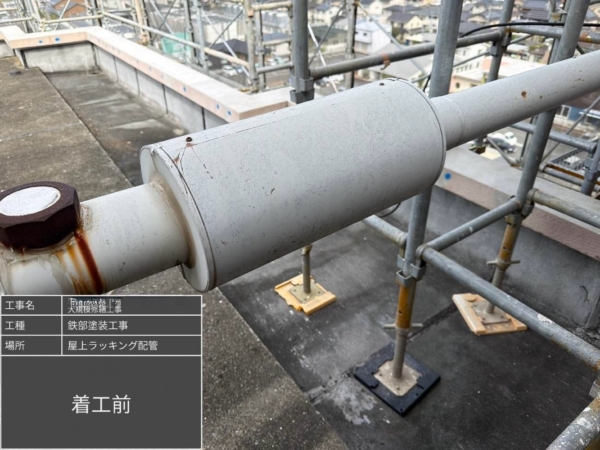 佐賀県マンション鉄部塗装【屋上ラッキング配管編】の画像