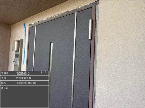 佐賀県マンション鉄部塗装【玄関扉枠編】の画像