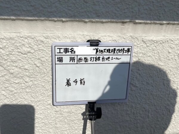 福岡市中央区マンションのシーリング工事3の画像