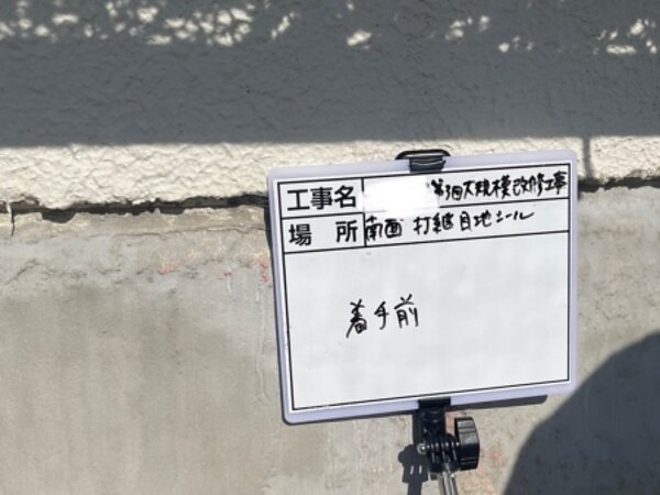 福岡市中央区マンションのシーリング工事4の画像