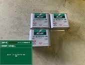 福岡市中央区マンション【材料編】のイメージ