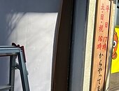 某飲食店舗佐賀店ガラス工事のイメージ