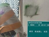 福岡市マンション大規模修繕工事（B工区軒天編）のイメージ