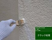 那珂川市戸建てK様邸塗装工事【クラック編】のイメージ